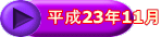 ����23�N11��